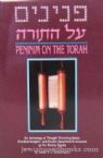 Peninim On The Torah Vol 1